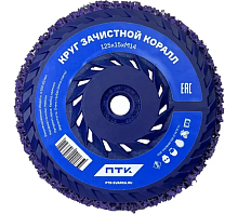 Круг зачистной синтетический "Коралл" 125х13х38х22,2 мм, черный (базовый мягкий/финишный), 39611 Круг зачистной синтетический "Коралл" 125х13х38х22,2 мм, черный (базовый мягкий/финишный), 39611