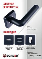 Ручка поворотная BORDER 157 Черный (75 мм) 67523 Ручка поворотная BORDER 157 Черный (75 мм) 67523