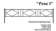 Ограда Ромб 1 Высота ограждения 400 мм цена за пог. метр Ограда Ромб 1 Высота ограждения 400 мм цена за пог. метр