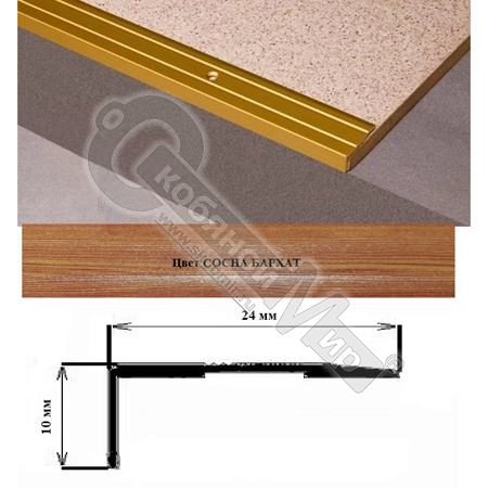 Порог АЛ-267-С 1,8м СОСНА БАРХАТ, Угол алюминевый, 24X10 мм Порог АЛ-267-С 1,8м СОСНА БАРХАТ, Угол алюминевый, 24X10 мм