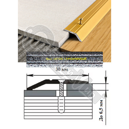 Порог АЛ-168-С 1,8м антик серебряный ,Кант, 32 мм Порог АЛ-168-С 1,8м антик серебряный ,Кант, 32 мм