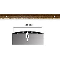 Порог АЛ-163-С 1,35м антик золотой, Стык алюминевый узкий, 25 мм Порог АЛ-163-С 1,35м антик золотой, Стык алюминевый узкий, 25 мм