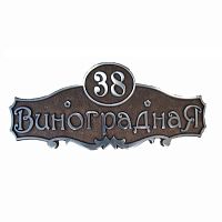 Адресная табличка 880х387 мм большая А-04 Адресная табличка 880х387 мм большая А-04