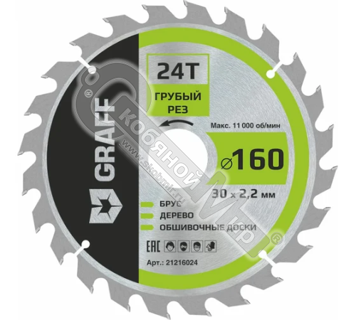 Диск пильный по дереву 160х1,4/2,2х30/25,4/20/16х24Т, черновая обработка, GRAFF,  21216024