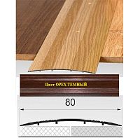 Порог АЛ-492 . 0,9м ОРЕХ темный, Стык алюминевый широкий, 80 мм Порог АЛ-492 . 0,9м ОРЕХ темный, Стык алюминевый широкий, 80 мм