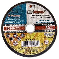 Круг отрезной по металлу и нержав.стали 150х1,6х22,2 мм, А40 S BF (14А БУ), ЛУГА /5/25/ Круг отрезной по металлу и нержав.стали 150х1,6х22,2 мм, А40 S BF (14А БУ), ЛУГА /5/25/