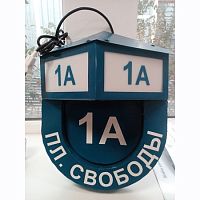 Адресный домовой знак с внутренней подстветкой (светодионая лампа) ОБРАЗЕЦ Адресный домовой знак с внутренней подстветкой (светодионая лампа) ОБРАЗЕЦ