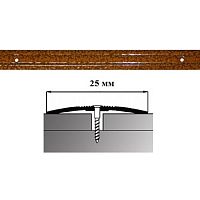 Порог АЛ-163-С  1,8м    антик дуб темный, Стык алюминевый узкий, 25 мм