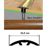 Порог АЛ-605-С 0,9м МАДЕРА, Стык алюм. со скрытым крелением, 30,5 мм Порог АЛ-605-С 0,9м МАДЕРА, Стык алюм. со скрытым крелением, 30,5 мм