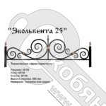 Ограда Эвольвента 25 Высота ограждения 580 мм цена за пог. метр фото 2 Ограда Эвольвента 25 Высота ограждения 580 мм цена за пог. метр фото 2