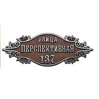 Адресная табличка 750х270 мм средняя И-500 Адресная табличка 750х270 мм средняя И-500