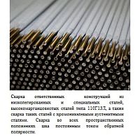 Электроды НИИ-48Г,д-4,0мм Электроды НИИ-48Г,д-4,0мм