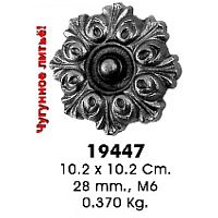 Цветок чугунный 102х102х28 мм 19447 Цветок чугунный 102х102х28 мм 19447
