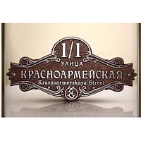 Адресная табличка 798х380 мм средняя И-200 Адресная табличка 798х380 мм средняя И-200