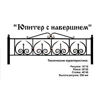 Ограда Юпитер с навершием Высота ограждения  550 мм цена за пог. метр Ограда Юпитер с навершием Высота ограждения  550 мм цена за пог. метр