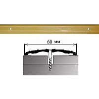 Порог АЛ-702-С . 1,8м золотой металлик, Стык алюминевый широкий, 60 мм Порог АЛ-702-С . 1,8м золотой металлик, Стык алюминевый широкий, 60 мм