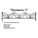 Ограда Кувшинка 2 Высота ограждения 450 мм цена за пог. метр Ограда Кувшинка 2 Высота ограждения 450 мм цена за пог. метр
