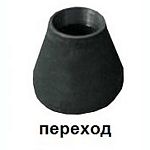 Переход 114х89 мм Переход 114х89 мм