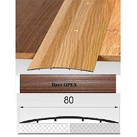 Порог АЛ-492 . 0,9м ОРЕХ, Стык алюминевый широкий, 80 мм Порог АЛ-492 . 0,9м ОРЕХ, Стык алюминевый широкий, 80 мм