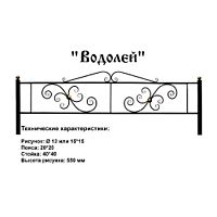 Ограда Водолей Высота ограждения 550 мм цена за пог. метр Ограда Водолей Высота ограждения 550 мм цена за пог. метр