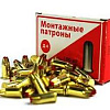 Патрон монтажный для пистолетов Патрон монтажный для пистолетов