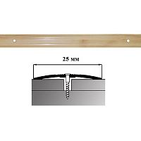 Порог АЛ-163-С 0,9м СОСНА, Стык алюминевый узкий, 25 мм Порог АЛ-163-С 0,9м СОСНА, Стык алюминевый узкий, 25 мм