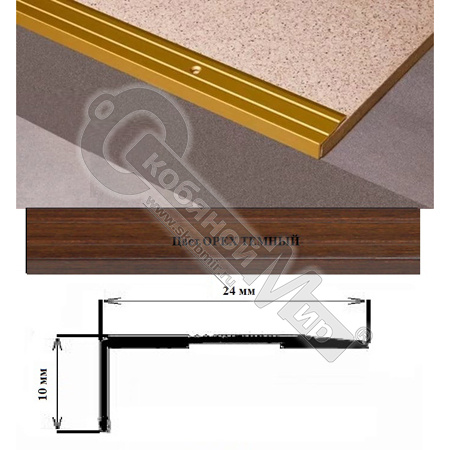 Порог АЛ-267-С 1,5м ОРЕХ темный, Угол алюминевый, 24X10 мм Порог АЛ-267-С 1,5м ОРЕХ темный, Угол алюминевый, 24X10 мм