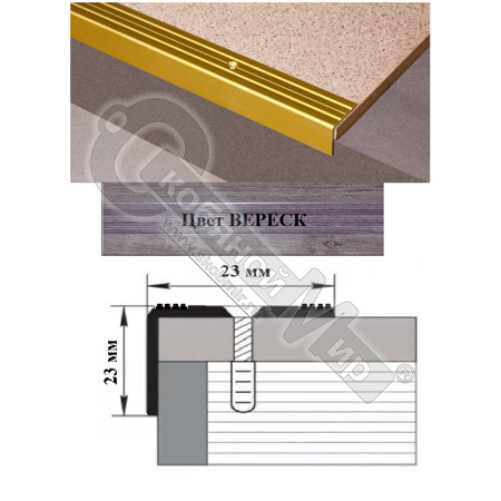 Порог АЛ-169-С 1,35м ВЕРЕСК , ,Угол алюминевый, 23X23 мм Порог АЛ-169-С 1,35м ВЕРЕСК , ,Угол алюминевый, 23X23 мм