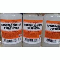 Преобразователь ржавчины НГХпром, ПЭТ (0,5 л) Преобразователь ржавчины НГХпром, ПЭТ (0,5 л)
