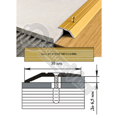 Порог АЛ-168-С 1,5м золотой металлик , ,Кант, 32 мм Порог АЛ-168-С 1,5м золотой металлик , ,Кант, 32 мм