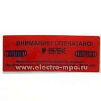 Пломба-наклейка ПСт, 27х76 мм,  8000 Пломба-наклейка ПСт, 27х76 мм,  8000