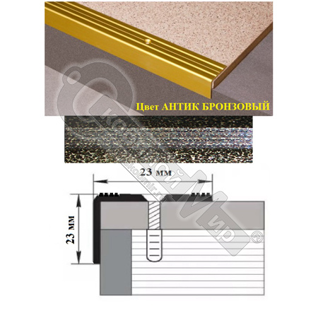 Порог АЛ-169-С 2,0м антик бронзовый , Угол алюминевый, 23X23 мм Порог АЛ-169-С 2,0м антик бронзовый , Угол алюминевый, 23X23 мм