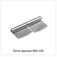 Петля врезная ПВ2-100, без покрытия Петля врезная ПВ2-100, без покрытия